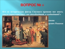 Классный час В единстве наша сила(7-9 класс) продолжение