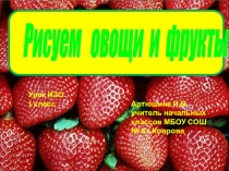 Презентация к уроку ИЗО