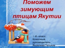 Презентация и видео с утренника, посвященное Птицам