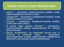 Презентация Морфемный разбор слова