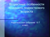 Презентация для родительского собрания