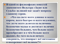 Классный час на тему Биологические ритмы для 6-7 классов