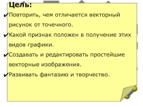 Работа с объектами в векторных графических редакторах.