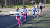 Нормативы ГТО для 4 ступени