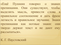 Презентация к открытому уроку русского языка в 9 классе по теме Бессоюзные сложные предложения со значением причины, пояснения, дополнения. Двоеточие в бессоюзном сложном предложении