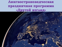 Презентация для праздничного мероприятия к Европейскому дню языков