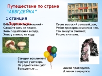 Презентация  Буквы Ш ш