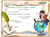 Презентация по русскому языку 3 класс