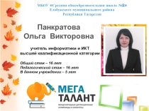 Презентация для конкурса Мое портфолио