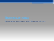 Совы