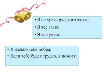 Презентация по русскому языку 2 класс Школа Рссии . Тема Распространенные и нераспространенные предложения