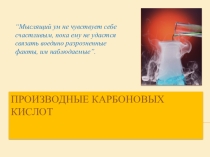Презентация по химии на тему Сложные эфиры (10 класс)