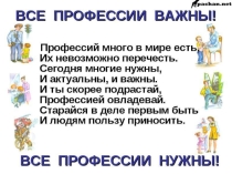 Презентация к мероприятию по теме Профессии