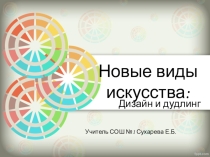 Презентация по ИЗО на тему Дизайнерский проект (4 класс)