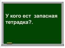 Презентация по литературному чтению Буква ь