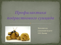 Презентация Профилактика подрасткового суицида