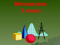 Презентация  Виды треугольников