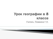 Земная поверхность и климат