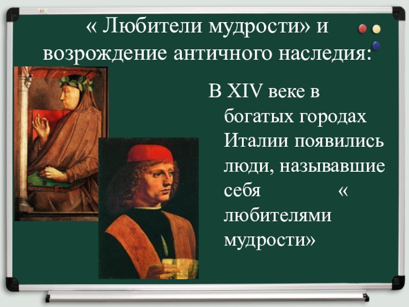 Эпоха титанов культура высокого возрождения в италии презентация 7 класс