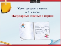 Презентация к уроку Безударные гласные в корне