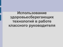 Презентация Иновационный опыт учителя начальных классов