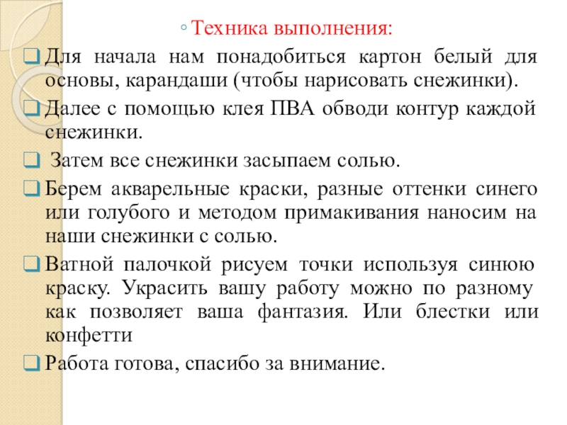 РОДИТЕЛЬСКИЙ ЧАС НОВЫЙ ГОД У ВОРОТ: Снежинки - нетрадиционная техника рисования с использованием клея и соли Техника выполнения:Для начала нам понадобиться картон белый для основы, карандаши (чтобы Техника выполнения:Для начала нам понадобиться картон белый для основы, карандаши (чтобы нарисовать снежинки).Далее с помощью клея ПВА
