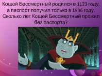 Презентация по математике на тему Смешные задачи