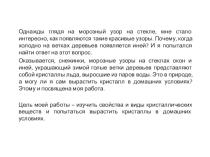 Работа на НПК Кристаллы