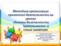 Презентация по проектной деятельности