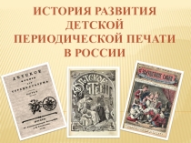 Презентация Журналы для детей 2 класс для урока литературного чтения или внеурочного занятия