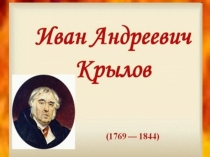 Презентация по литературе на тему Викторина по басням Крылова