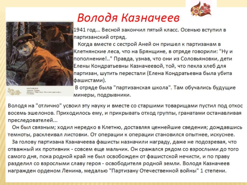 Презентация Юные герои войны