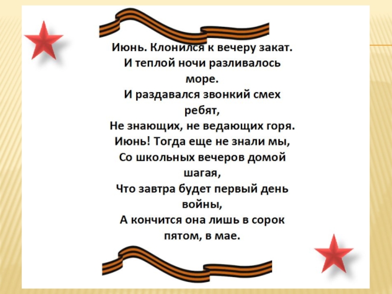 Презентация Юные герои войны