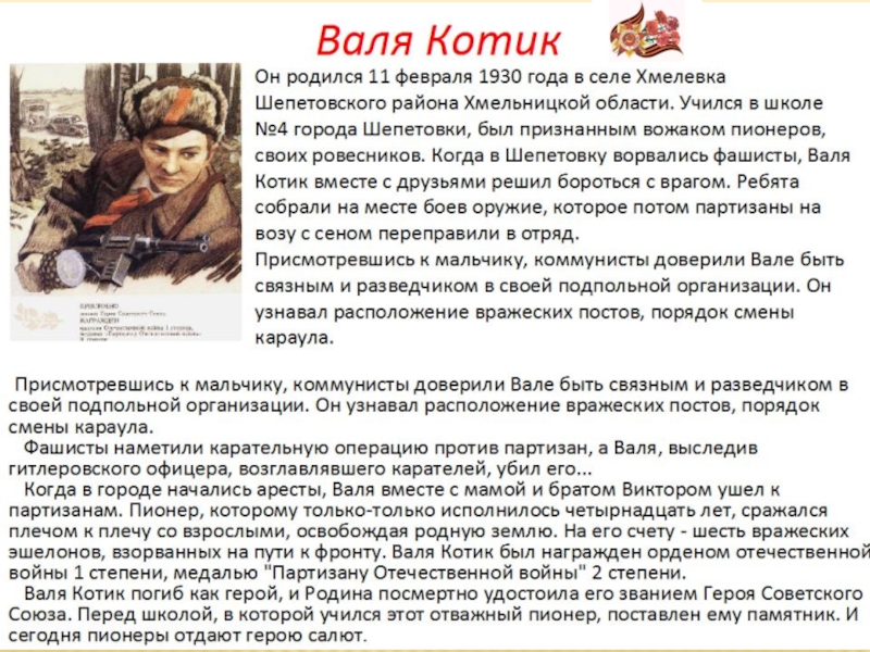 Презентация Юные герои войны