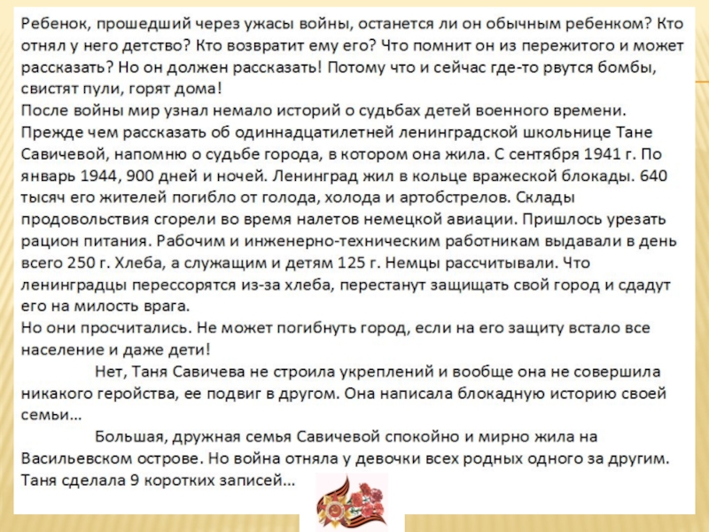 Презентация Юные герои войны