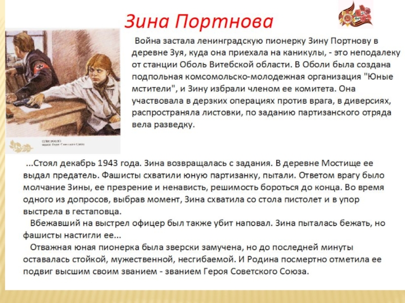 Презентация Юные герои войны