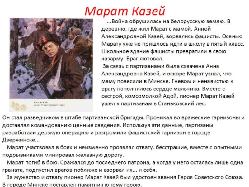 Презентация Юные герои войны