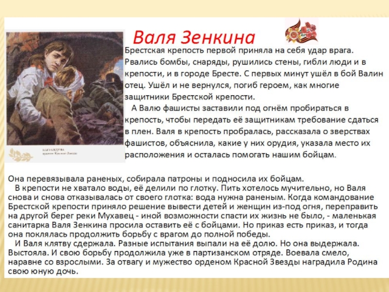 Презентация Юные герои войны