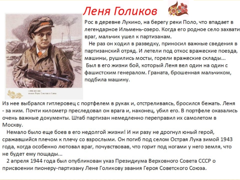 Презентация Юные герои войны