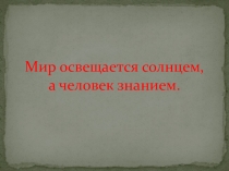 Презентация  Магнитогорск - моя малая Родина