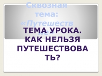 ПРЕЗЕНТАЦИЯ НА ТЕМУБУКВА Й. ЗВУК(Й).
