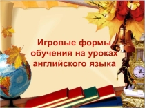Защита опыта по разнообразным игровым технологиям