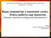 Конспект занятия по внеурочной деятельности.