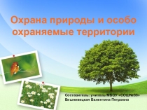 Презентация по экологии по теме: Особо охраняемые территории