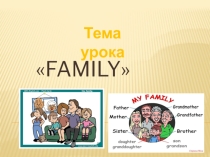 Презентация по английскому языку FAMILY