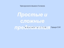 Проезентация по русскому языку на тему Простые и сложные предложения (3 класас)