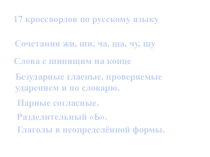 Презентация по русскому языку