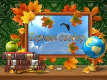 Презентация по географии на тему Термин сөздер