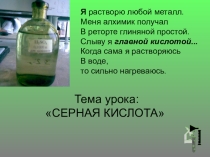 Серная кислота