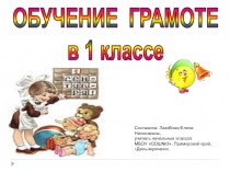 Презентация для урока Обучение грамоте по теме: Согласный звук ц. Буквы Ц, ц